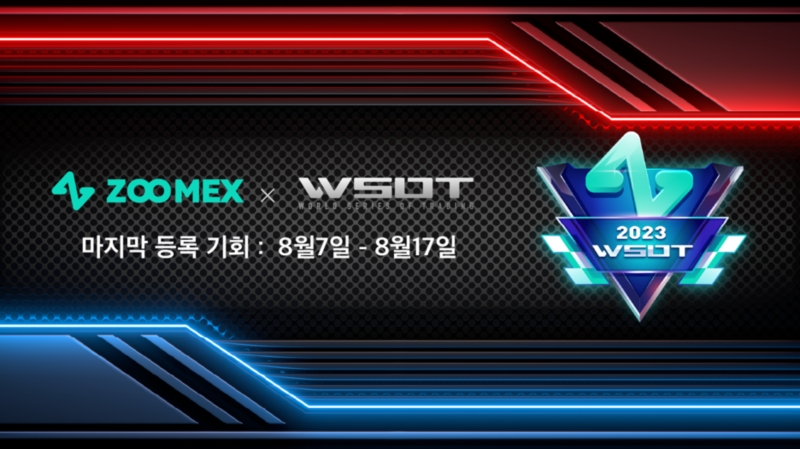 주멕스, 2023 WSOT 7일 시작, 팀전 등록 8월 17일 마감