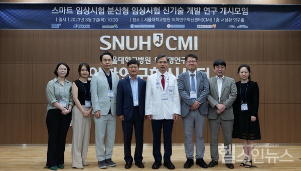 분산형임상시험신기술개발연구개시모임기념사진.총괄책임자서울대병원김경환융합의학기술원장(오른쪽4번째),국가임상시험재단박인석이사장(오른쪽5번째)