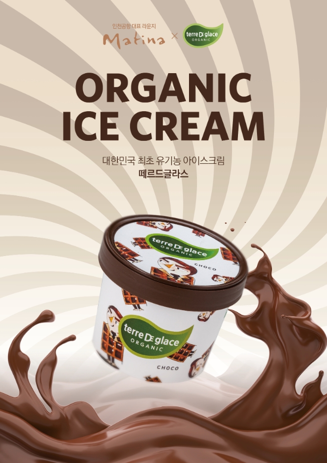 떼르드글라스, 인천국제공항 라운지 이용 고객...유기농 아이스크림 무료 제공