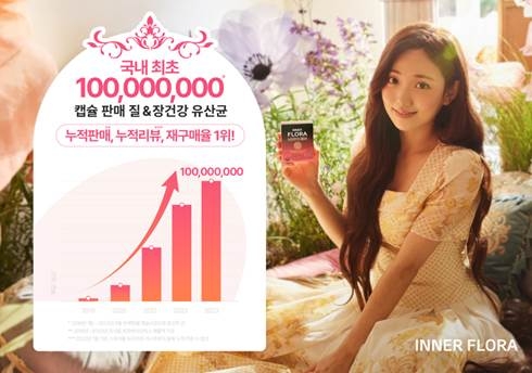 뉴오리진 이너플로라, 여자 유산균 최초 1억 캡슐 판매 돌파