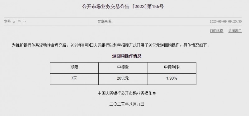 (상보) 中인민은행 유동성 70억위안 순회수...이번주 370억위안 순회수