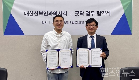 굿닥-대한산부인과의사회양해각서(MOU)체결현장.좌측부터임진석굿닥대표이사,김재연대한산부인과의사회회장.