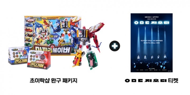 '헬로카봇' 완구 사면 god 콘서트 티켓이 무료!