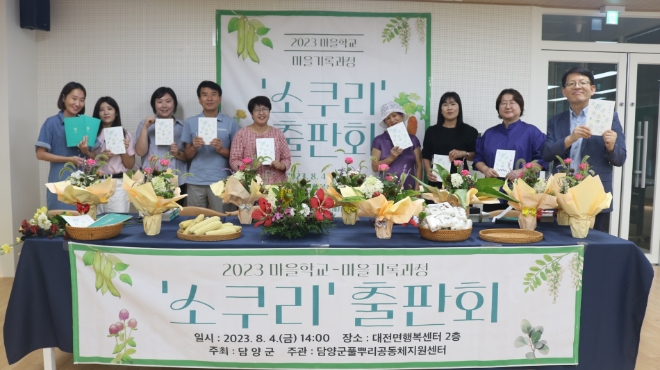 소쿠리 출판회 / 사진=담양군 제공