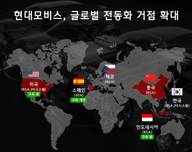 글로벌 전동화 거점 확대 현황 / 이미지=현대모비스 제공