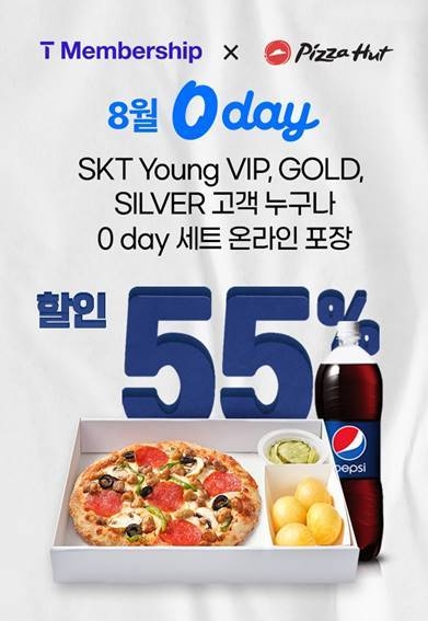 피자헛, 8월 T멤버십 고객 대상 0 day 프로모션 진행