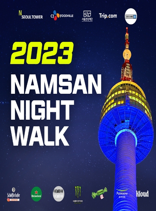 CJ푸드빌 N서울타워 ‘남산 나이트 워크’ 개최