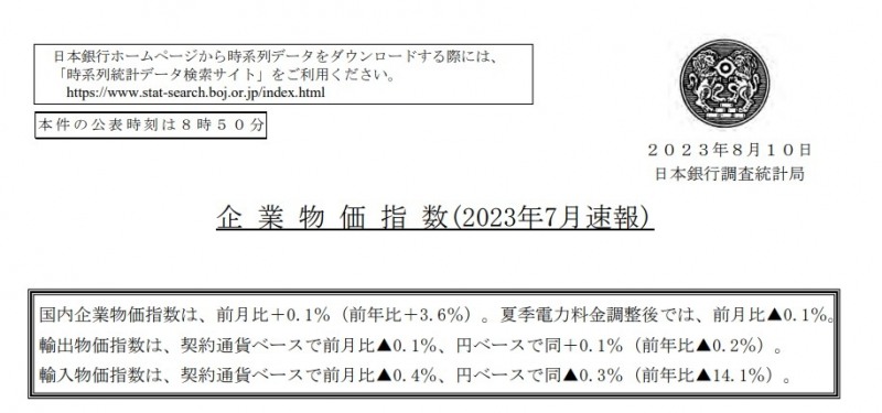 (상보) 일본 7월 PPI 전월비 0.1% 올라 예상(+0.2%) 하회...전월 -0.2%