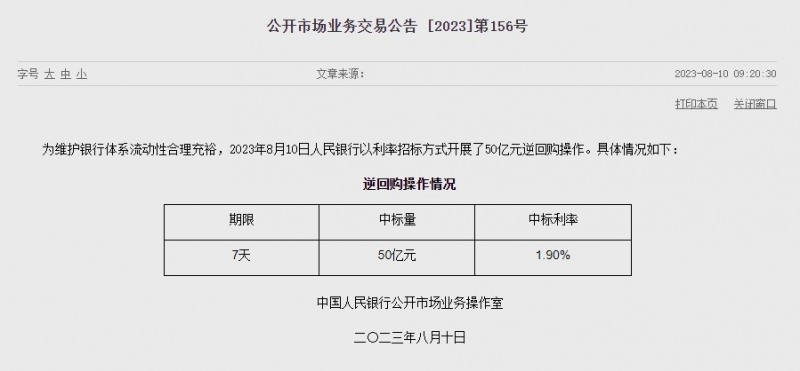 (상보) 中인민은행 유동성 20억위안 순공급...이번주 350억위안 순회수