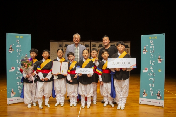 신협사회공헌재단이 후원하는 전통한국음악예술원이 지난 7월,「제11회 모여라 한음(국악) 영재들 경연대회」에서 앉은반 대상, 판소리 대상, 지도자상을 수상했다.