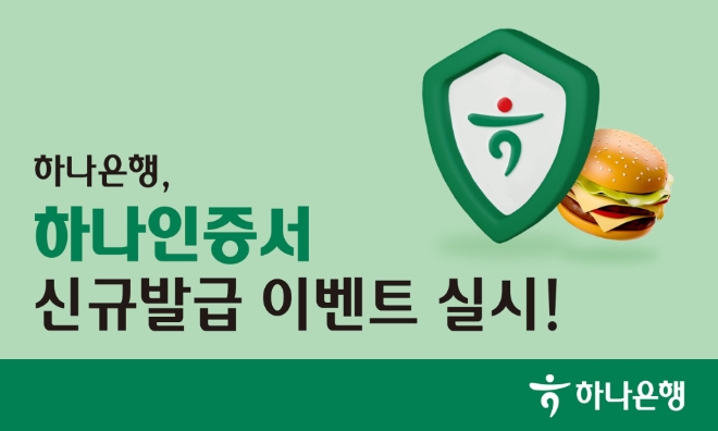 이미지=하나은행 제공