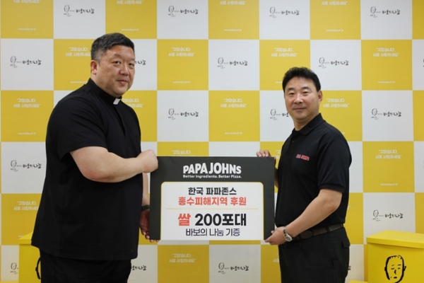 파파존스 피자, 예천군 수해 피해지역 쌀 200포대 지원