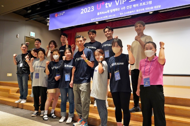 LG유플러스는 VIP 고객 10명을 초청해 ‘U+홈트Now와 함께하는 고객 감사의 날’ 이벤트를 개최했다고 11일 밝혔다. 사진은 방송인 션과 VIP고객들이 U+홈트Now를 통한 그룹운동을 함께하고 기념촬영을 하고 있는 모습