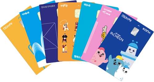 인천사랑상품권 / 사진=인천시 제공