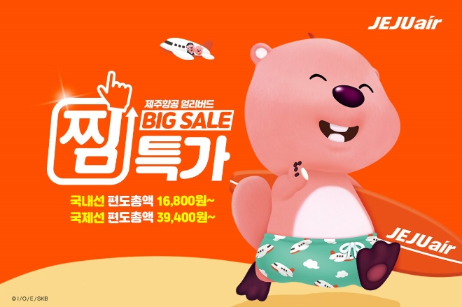제주항공, 클라우드 환경서 ‘찜특가 이벤트’ 성황리 종료