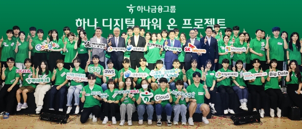 하나금융그룹은 미래 디지털 금융 혁신을 선도할 청년 디지털 인재 양성 프로젝트인 『하나 디지털 파워 온 프로젝트』 2기 선포식을 개최하고, 이어서 청년들의 혁신적인 아이디어를 이끌어낼 「디지털 신기술 경진대회」를 지난 10일 실시했다.이복현 금융감독원장(사진 세번째 줄 왼쪽에서 9번째)과 함영주 하나금융그룹 회장(사진 세번째 줄 왼쪽에서 11번째)이 선포식에 참석한 내외빈 및 프로젝트에 지원한 학생들과 함께 기념촬영을 하고 있다.