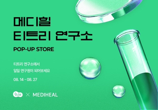 화해, 메디힐 ‘티트리 연구소’ 온라인 팝업스토어 오픈