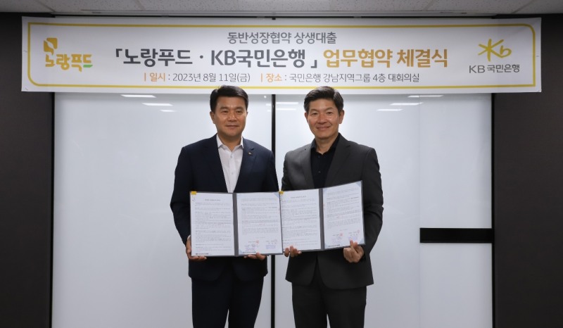 왕덕봉 국민은행 강남지역그룹대표(왼쪽)와 이관형 노랑푸드 대표이사