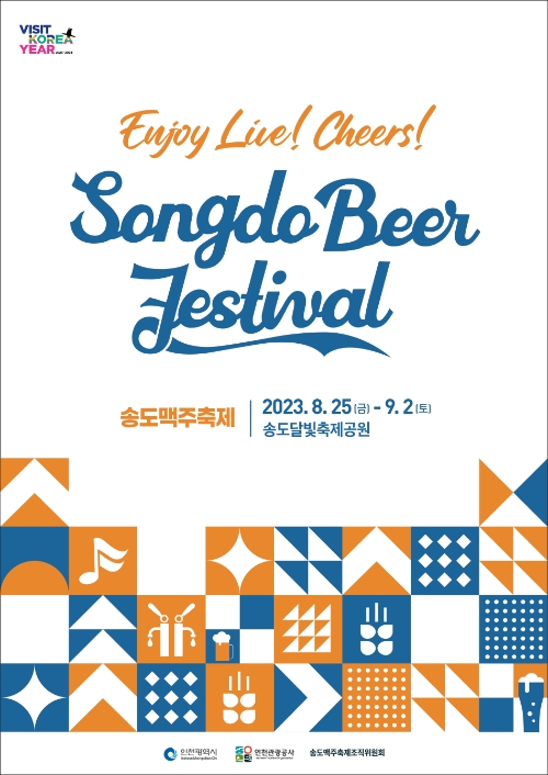 맥주 프랜차이즈 생활맥주, 2023 송도맥주축제 참가