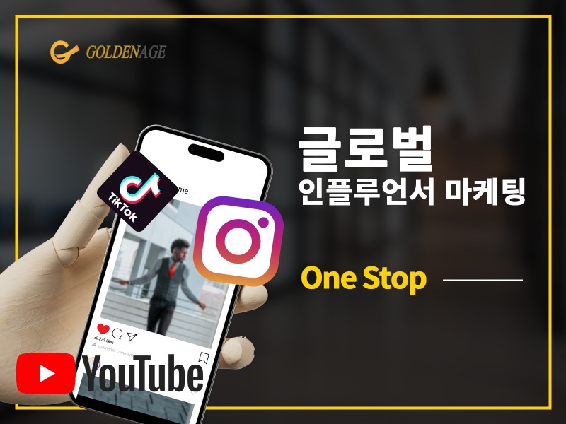 골든에이지인터내셔널, 글로벌 인플루언서 마케팅 서비스 시작