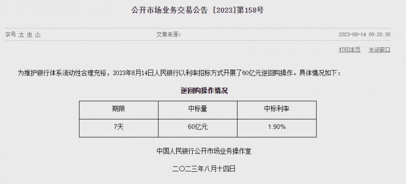(상보) 中인민은행 유동성 30억위안 순공급...지난주 350억위안 순회수