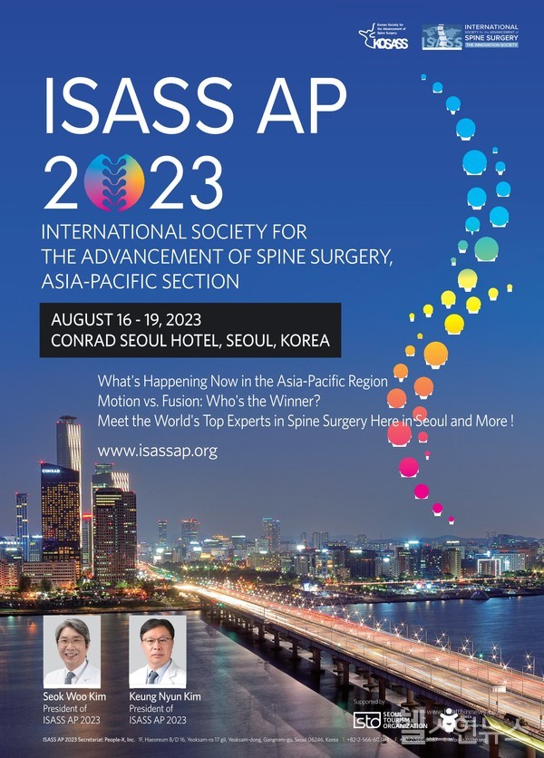 2023아시아·태평양척추신기술학회정기학술대회포스터