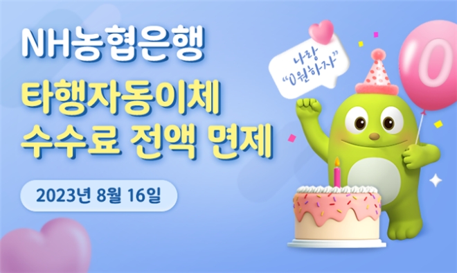 이미지=NH농협은행 제공