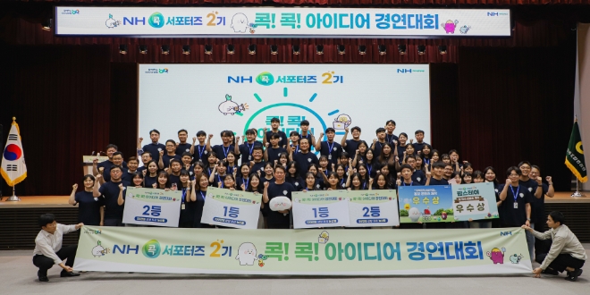 농협상호금융 조소행 대표이사(앞줄 왼쪽 9번째)를 비롯한 농협상호금융 임직원과 농협상호금융 대학생 홍보단 NH콕서포터즈가 콕! 콕! 아이디어 경연대회를 성황리에 마친 후 기념사진을 찍고있다. / 사진=농협 제공