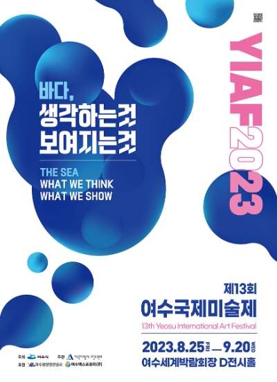 제13회 여수국제미술제 / 이미지=여수시 제공