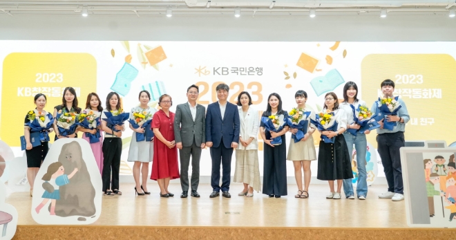 2023 KB창작동화제 시상식 / 사진=KB국민은행 제공