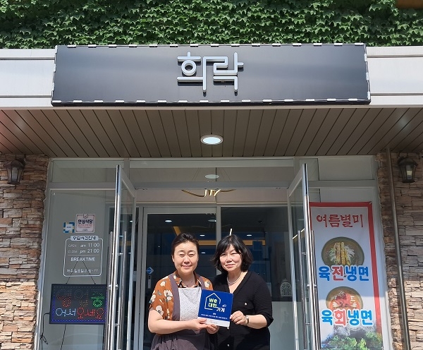 ‘희락’ We대한가게 58호점 현판 전달 모습