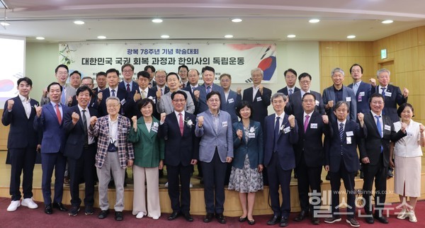 10일,대한민국국권회복과정과한의사의독립운동광복78주년기념학술대회’참석자들이기념사진을촬영하고있다.