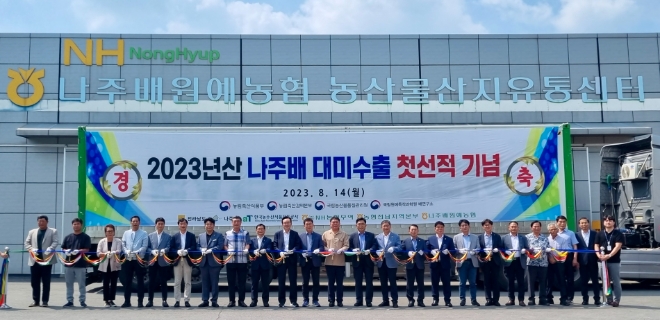나주배 대미수출 첫 선적 기념 테이프 커팅식 / 사진=한국농수산식품유통공사 제공