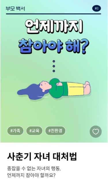 아이스크림에듀 ‘신한pLay’앱, 교육 및 육아 콘텐츠 오픈