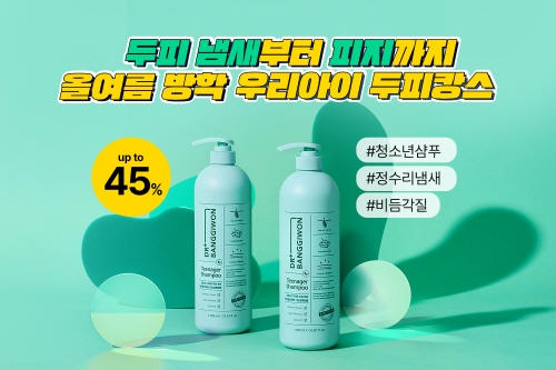닥터방기원, 청소년 샴푸 프로모션 진행