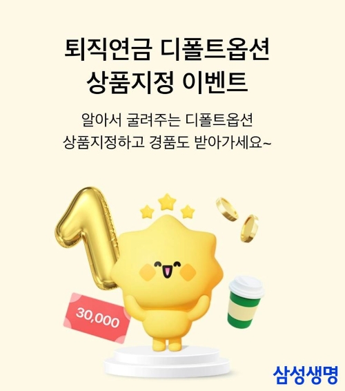 이미지=삼성생명 제공