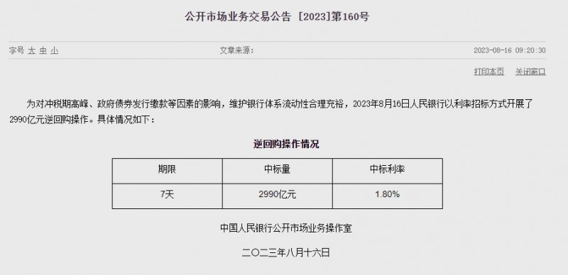 (상보) 中인민은행 유동성 2970억위안 순공급...이번주 4990억위안 순공급