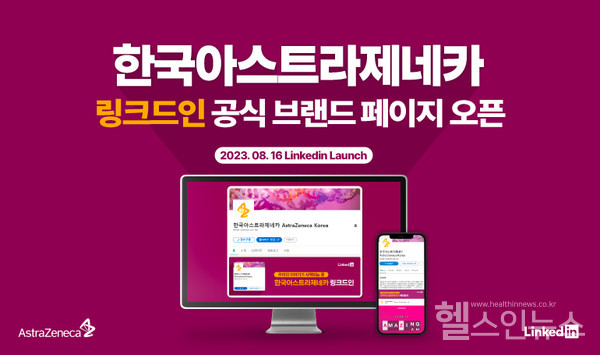 한국아스트라제네카제공