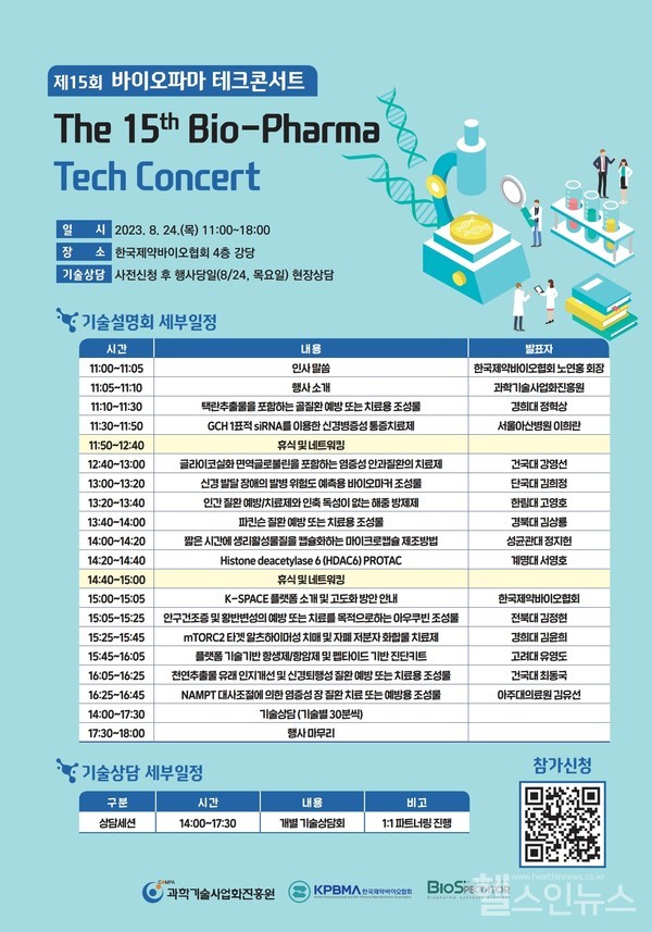 한국제약바이오협회제공