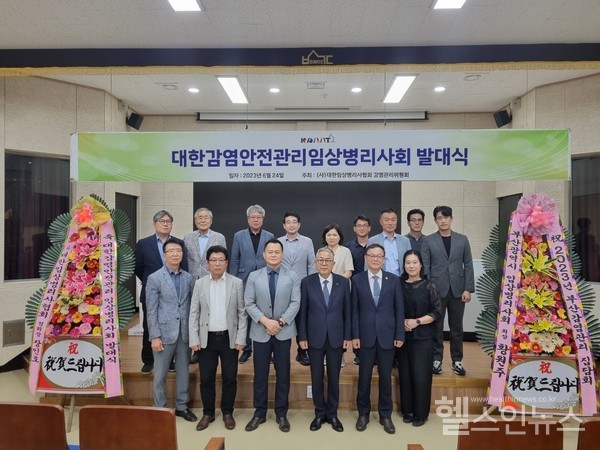 대한감염안전관리임상병리사회발대식에관계자들이포즈를취하고있다.앞줄좌세번째손재형회장,좌네번째장인호대한임상병리협회장.