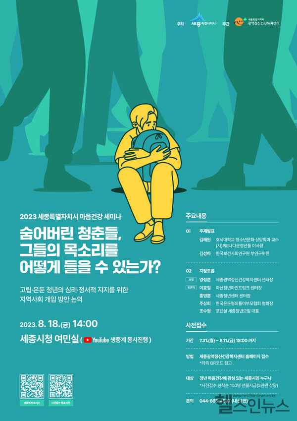 ‘2023마음건강세미나’포스터