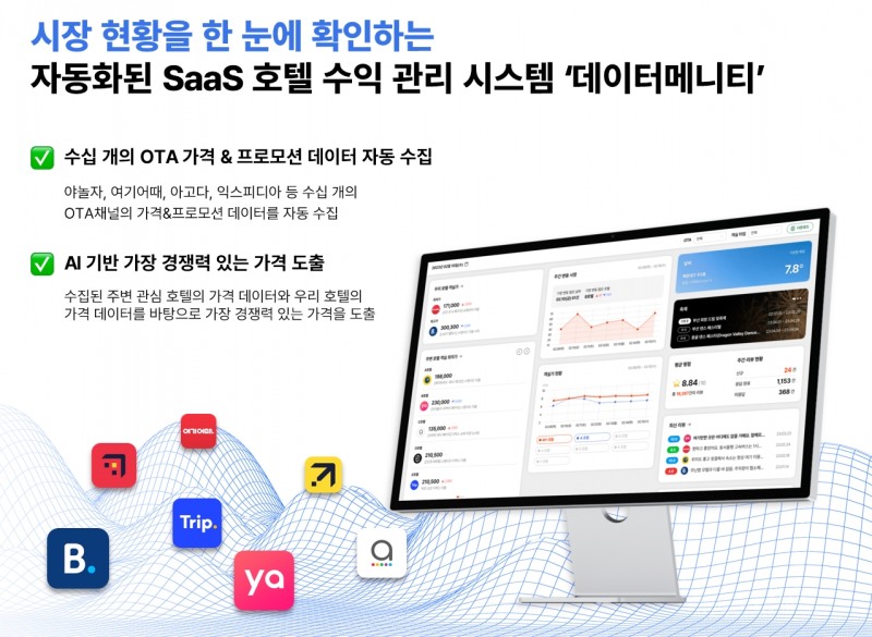 데이터메니티, 중기부 ‘2023창업성장기술개발사업 디딤돌 서비스R&D’ 최종 선정