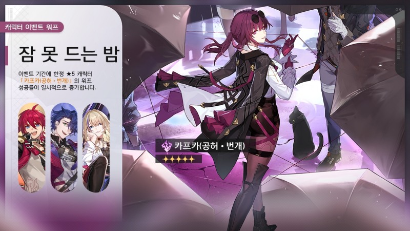 '붕괴: 스타레일' 신규 캐릭터 카프카(출처='붕괴: 스타레일' 공식 카페).