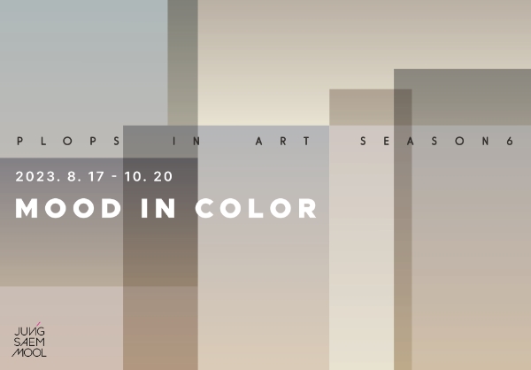 정샘물 “플롭스 인 아트” 시즌 6 전시 17일 개최