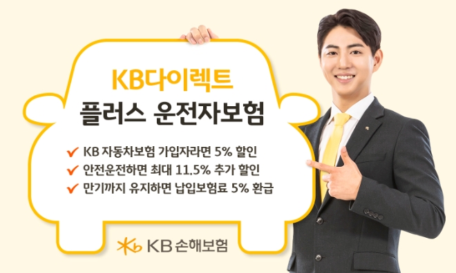 사진=KB손해보험 제공