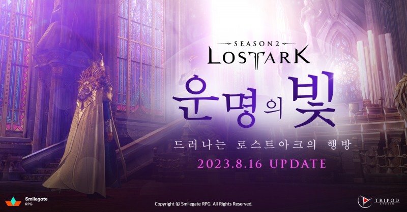'로스트아크'의 비밀이 밝혀진다…로스트아크, 신규 에피소드 업데이트