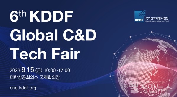 KDDFGlobalC&DTechFair포스터