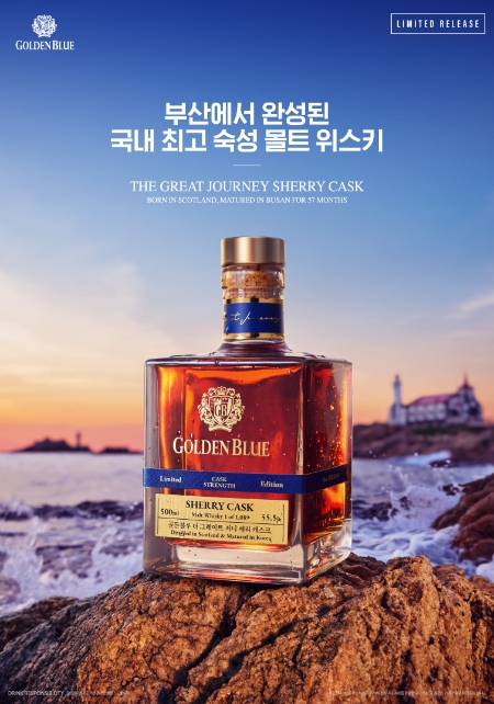 골든블루, ‘골드블루 더 그레이트 저니 셰리 캐스크’ 사전 예약 시작…국내 최장 숙성 위스키