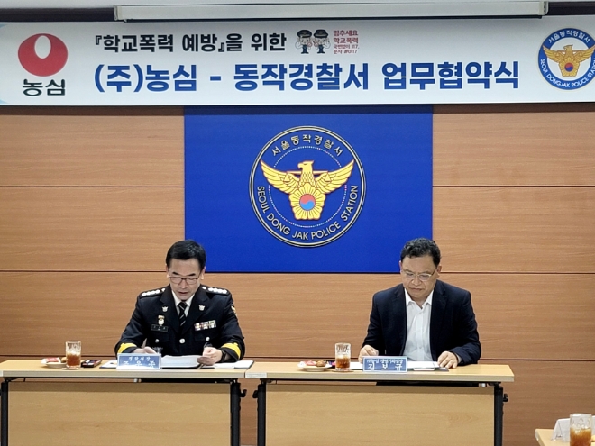 농심-서울동작경찰서, 학교폭력 예방을 위한 MOU 체결