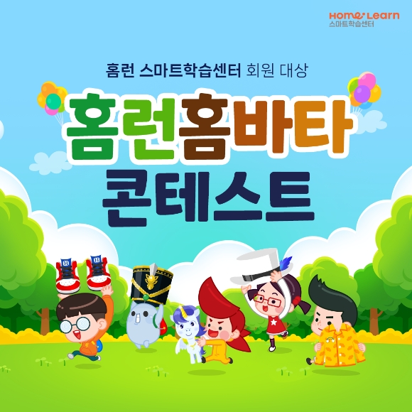 아이스크림에듀 홈런 ‘홈런 홈바타 콘테스트’ 진행